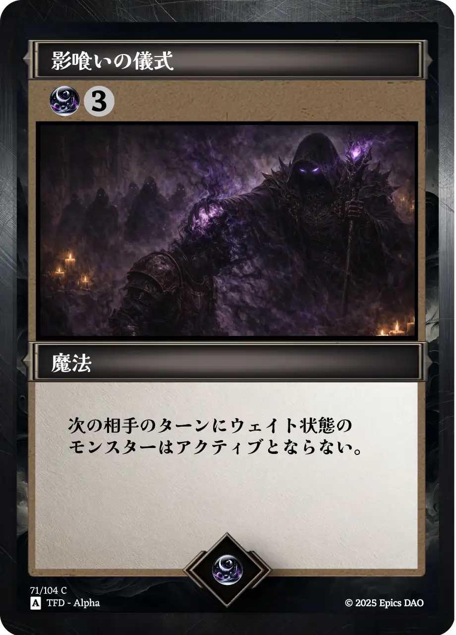 影喰いの儀式