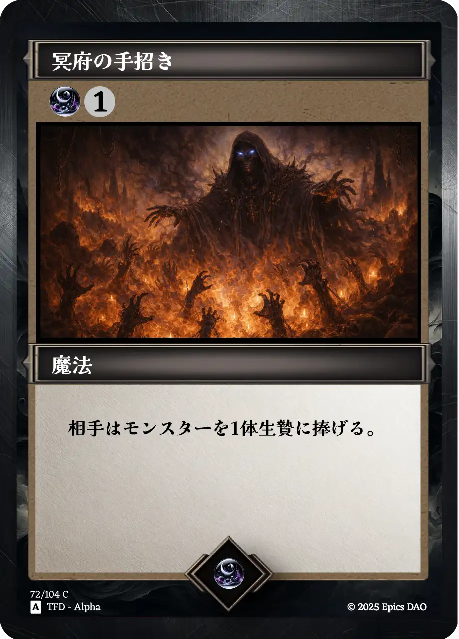 冥府の手招き