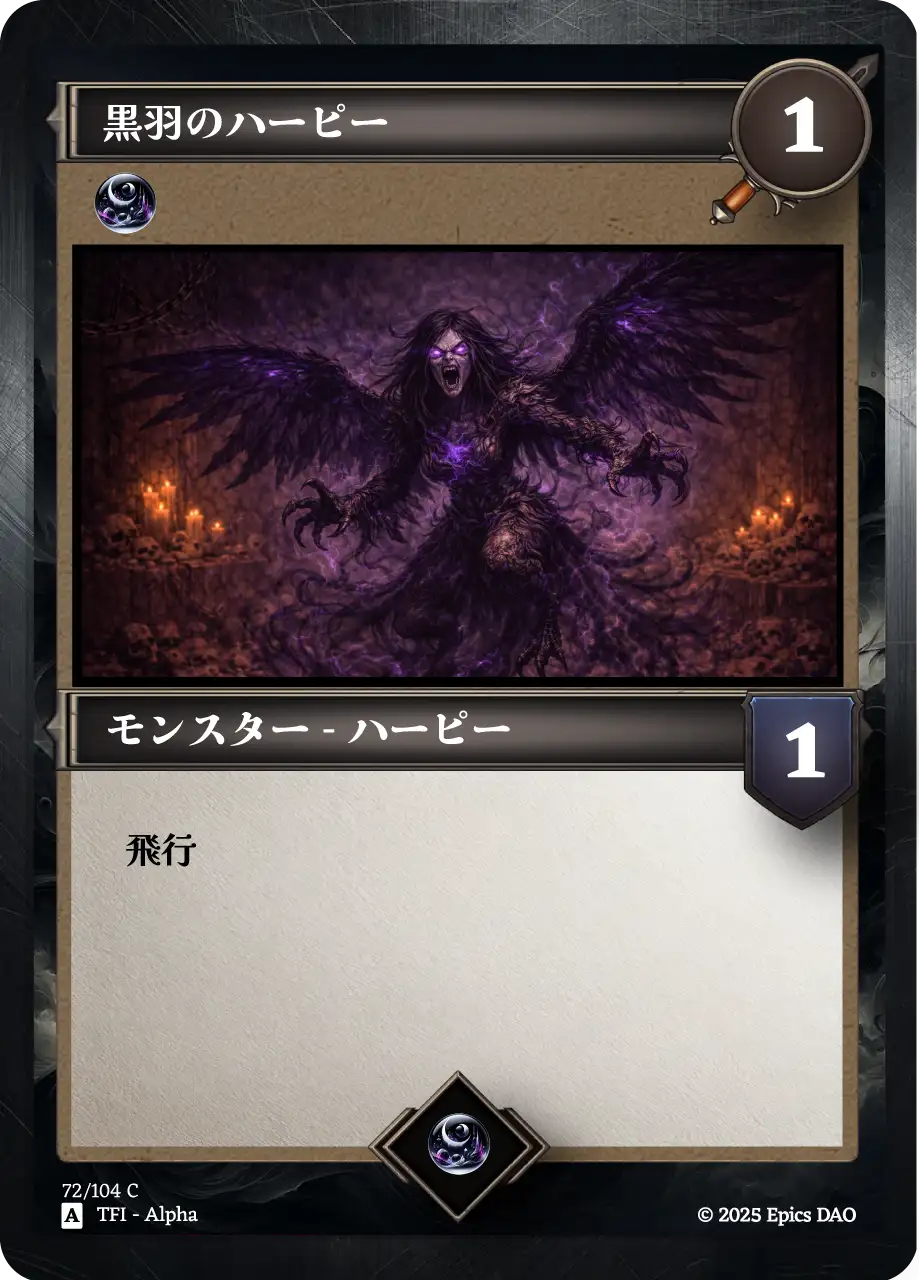 黒羽のハーピー