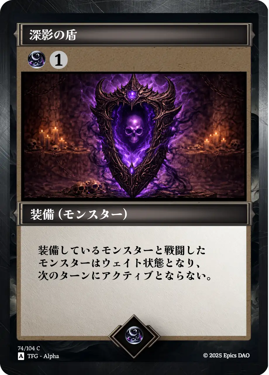 深影の盾