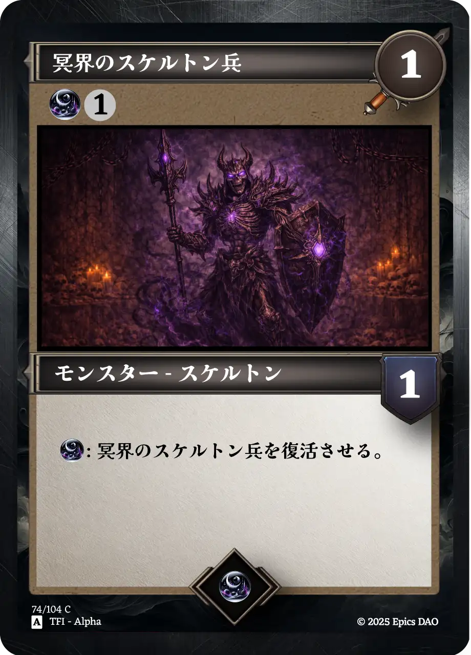 冥界のスケルトン兵