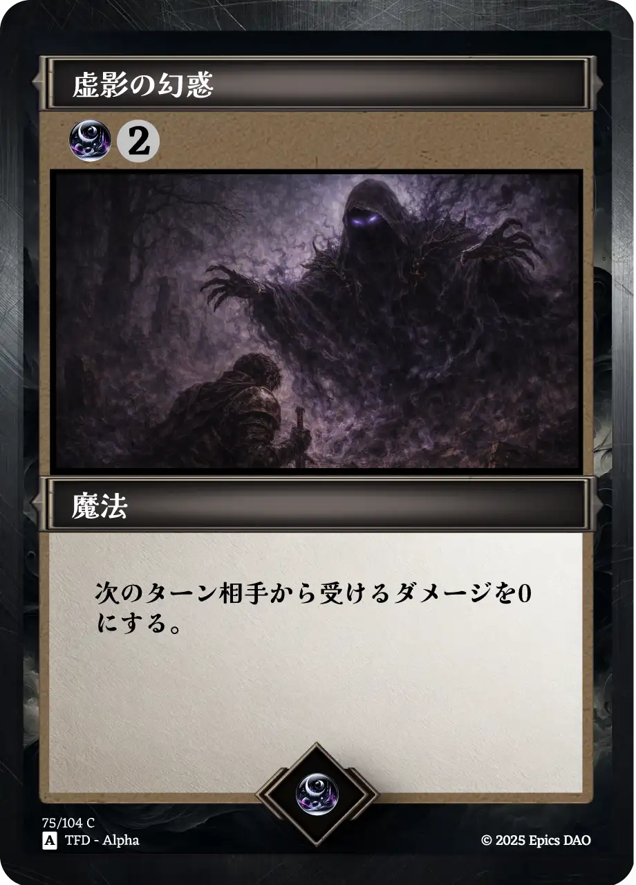 虚影の幻惑