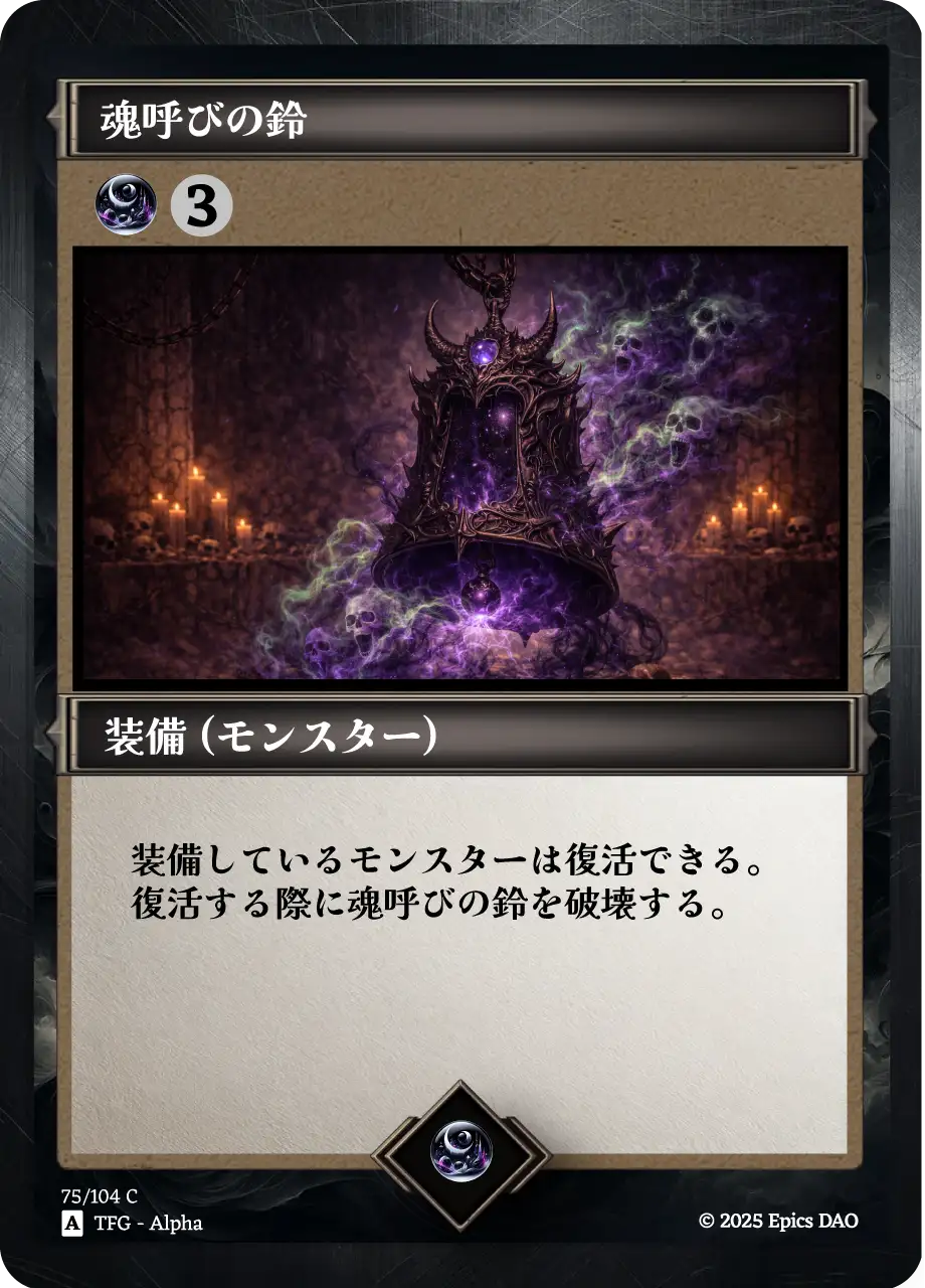 魂呼びの鈴