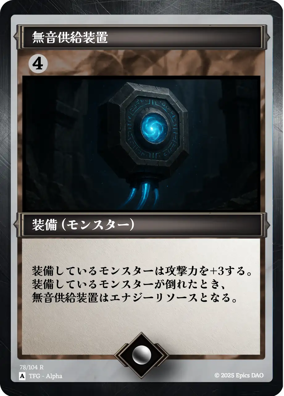 無音供給装置