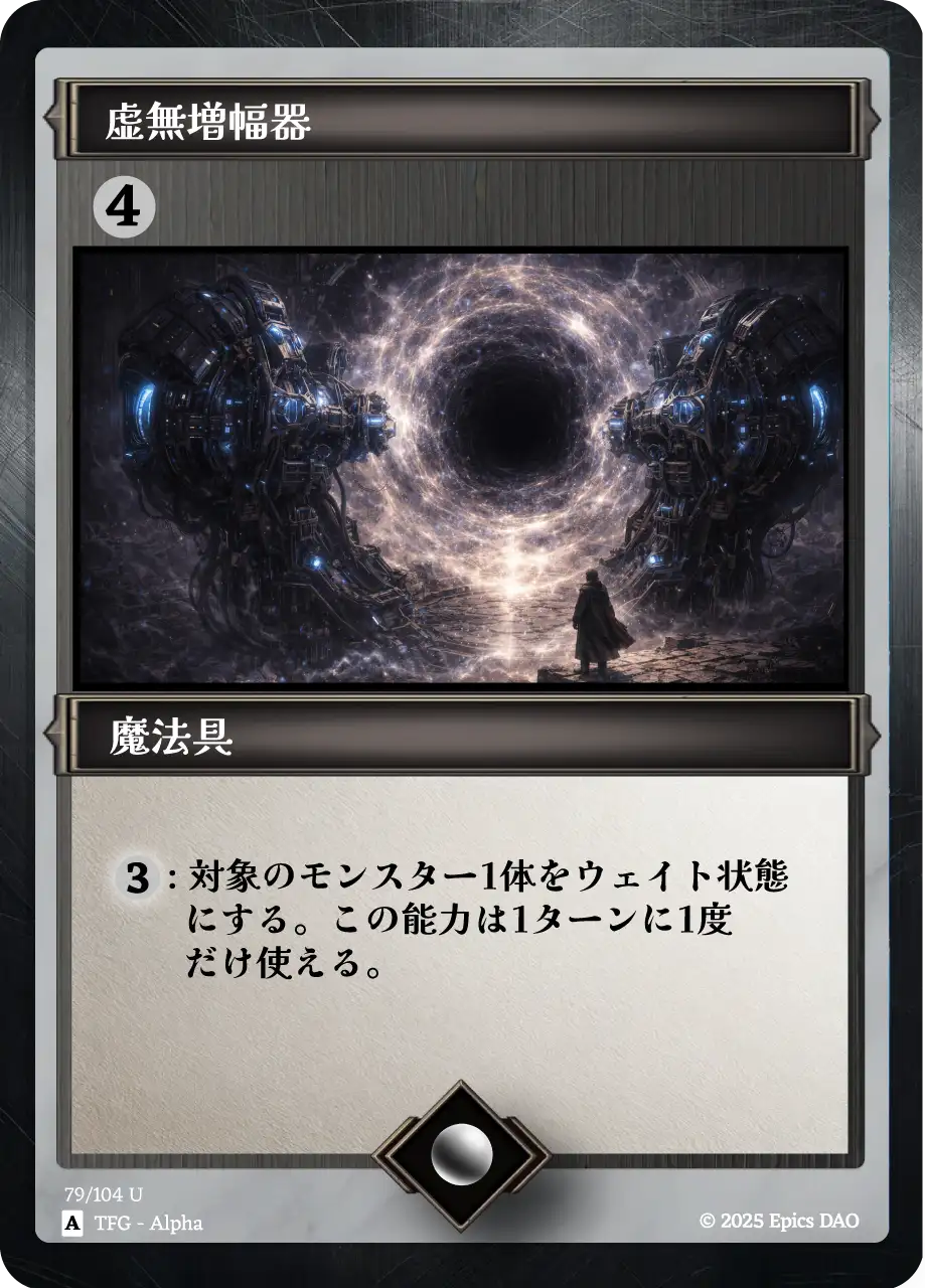 虚無増幅器