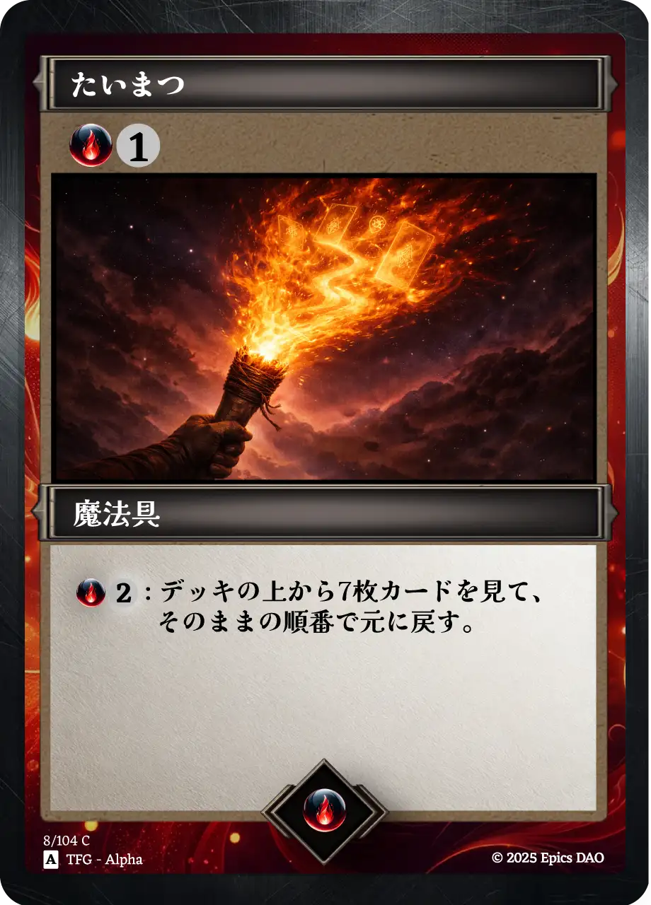 たいまつ