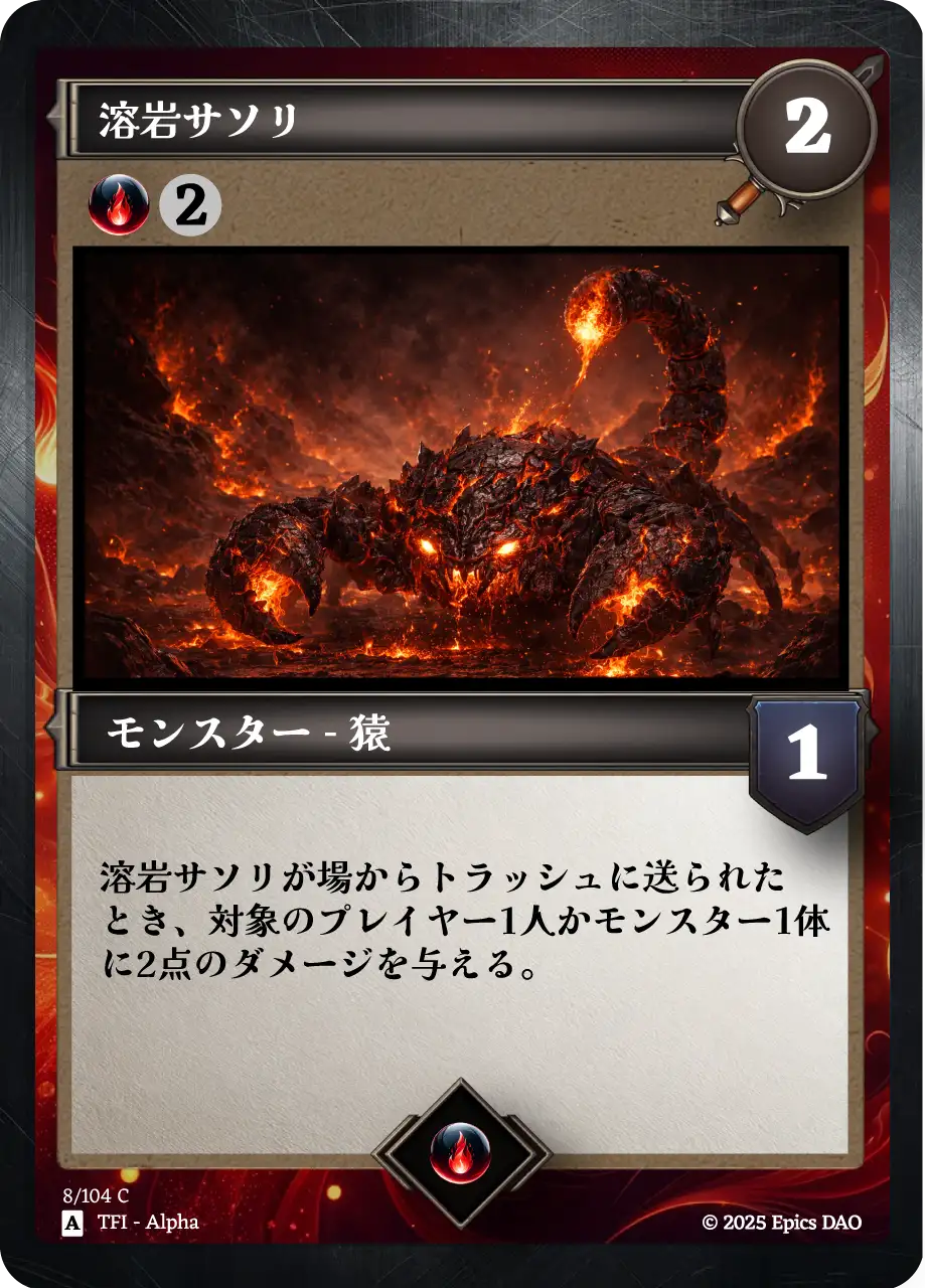 溶岩サソリ