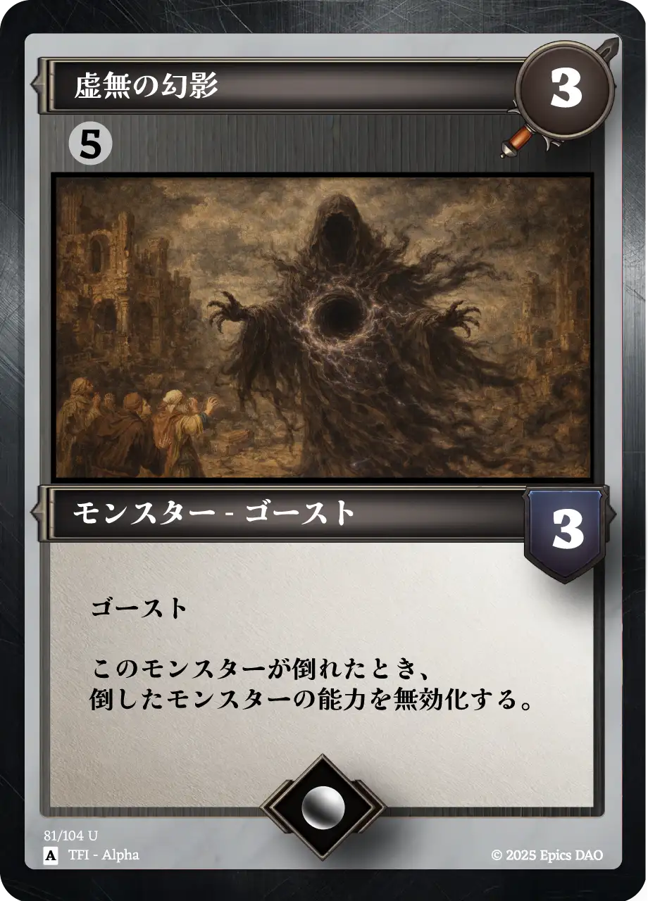 虚無の幻影
