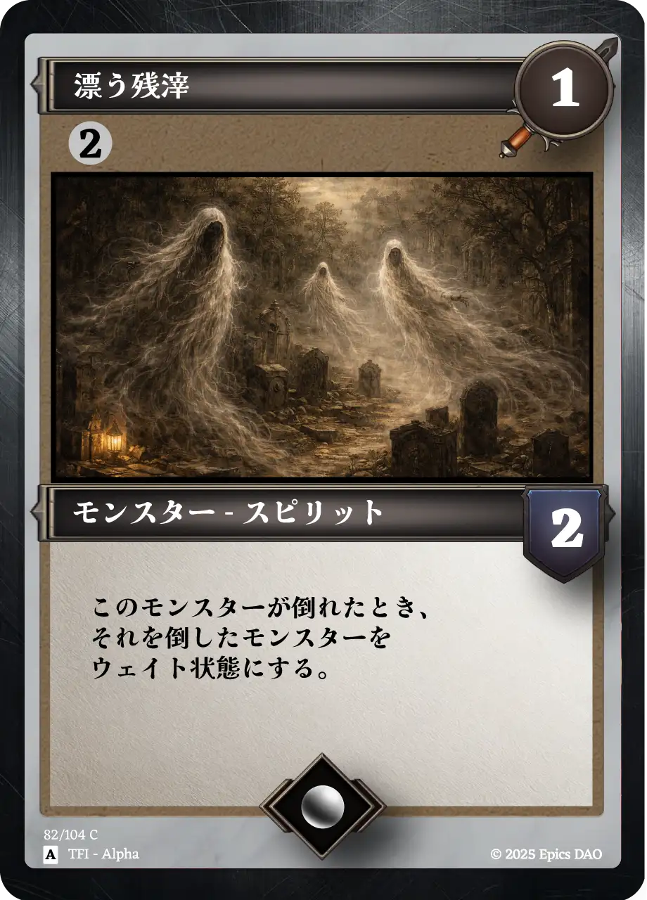 漂う残滓
