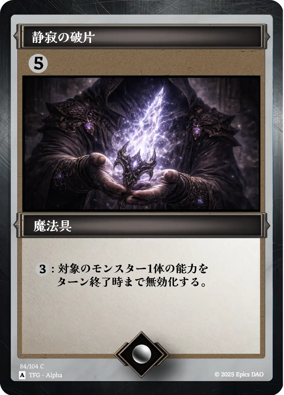 静寂の破片