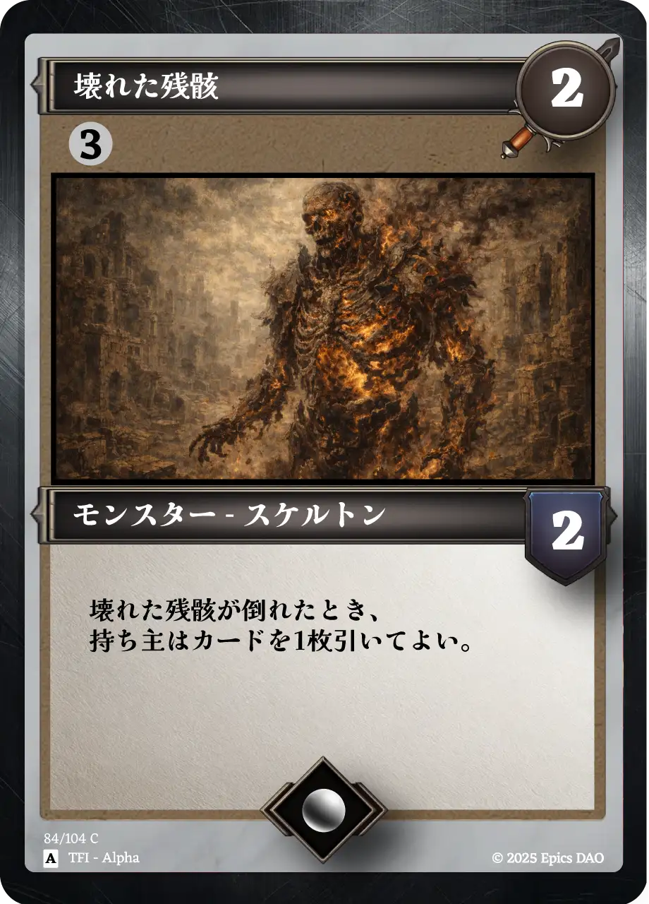 壊れた残骸