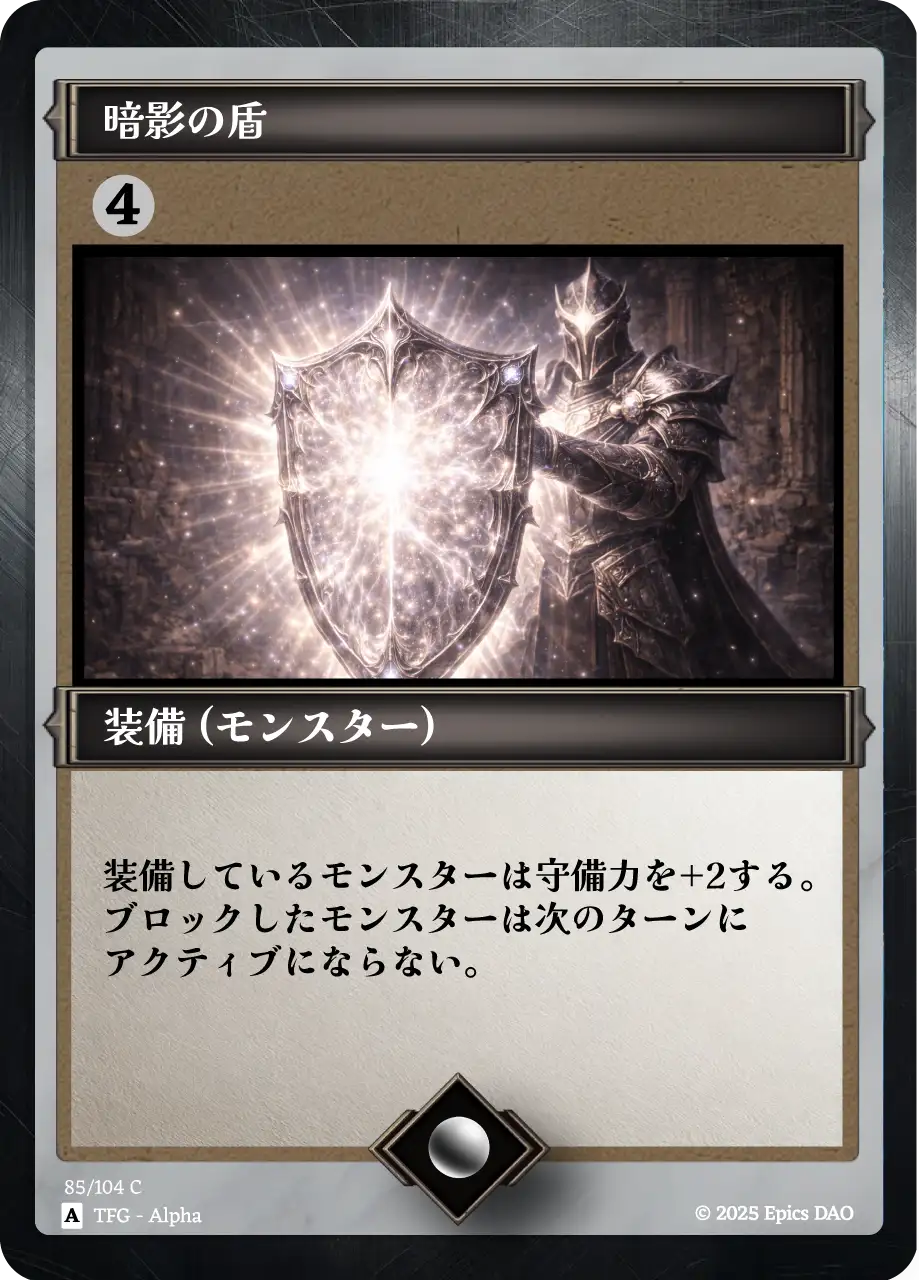 暗影の盾