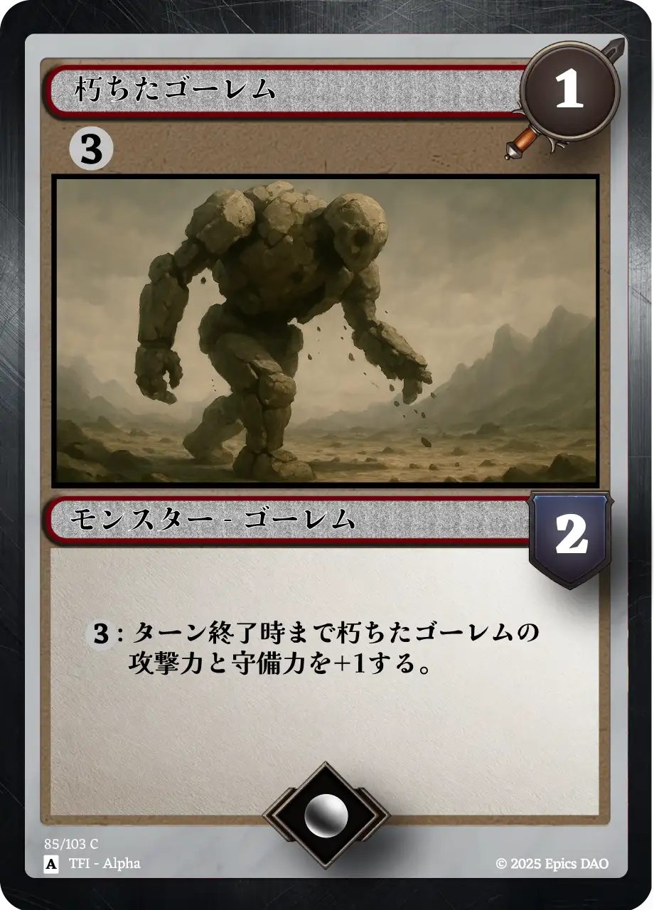 朽ちたゴーレム