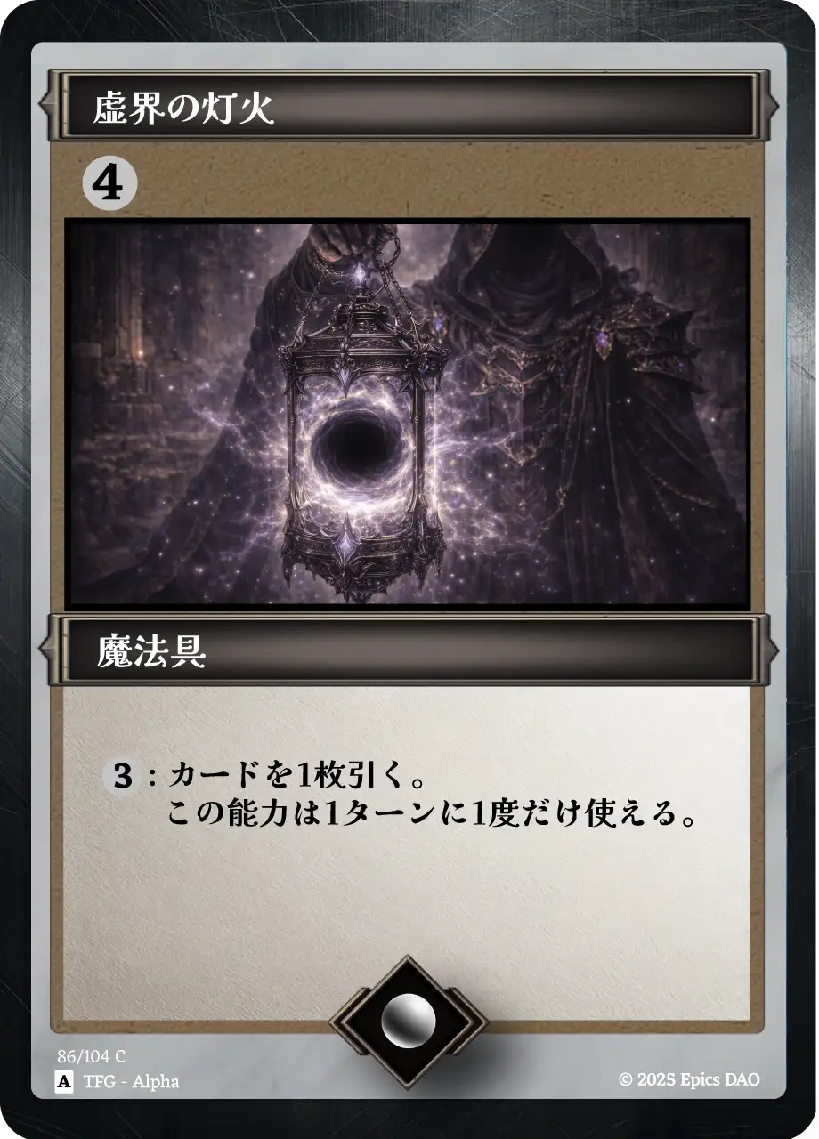 虚界の灯火