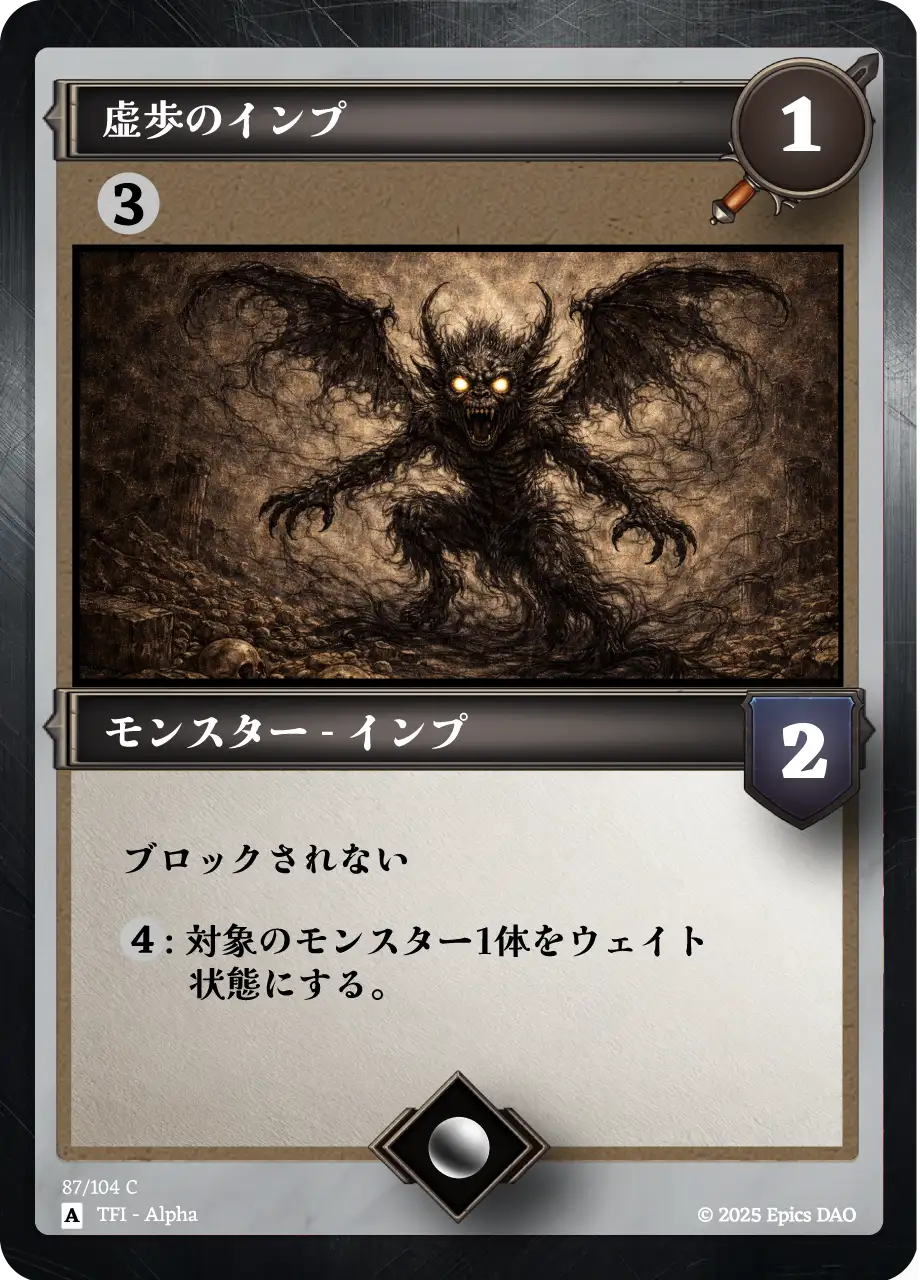 虚歩のインプ
