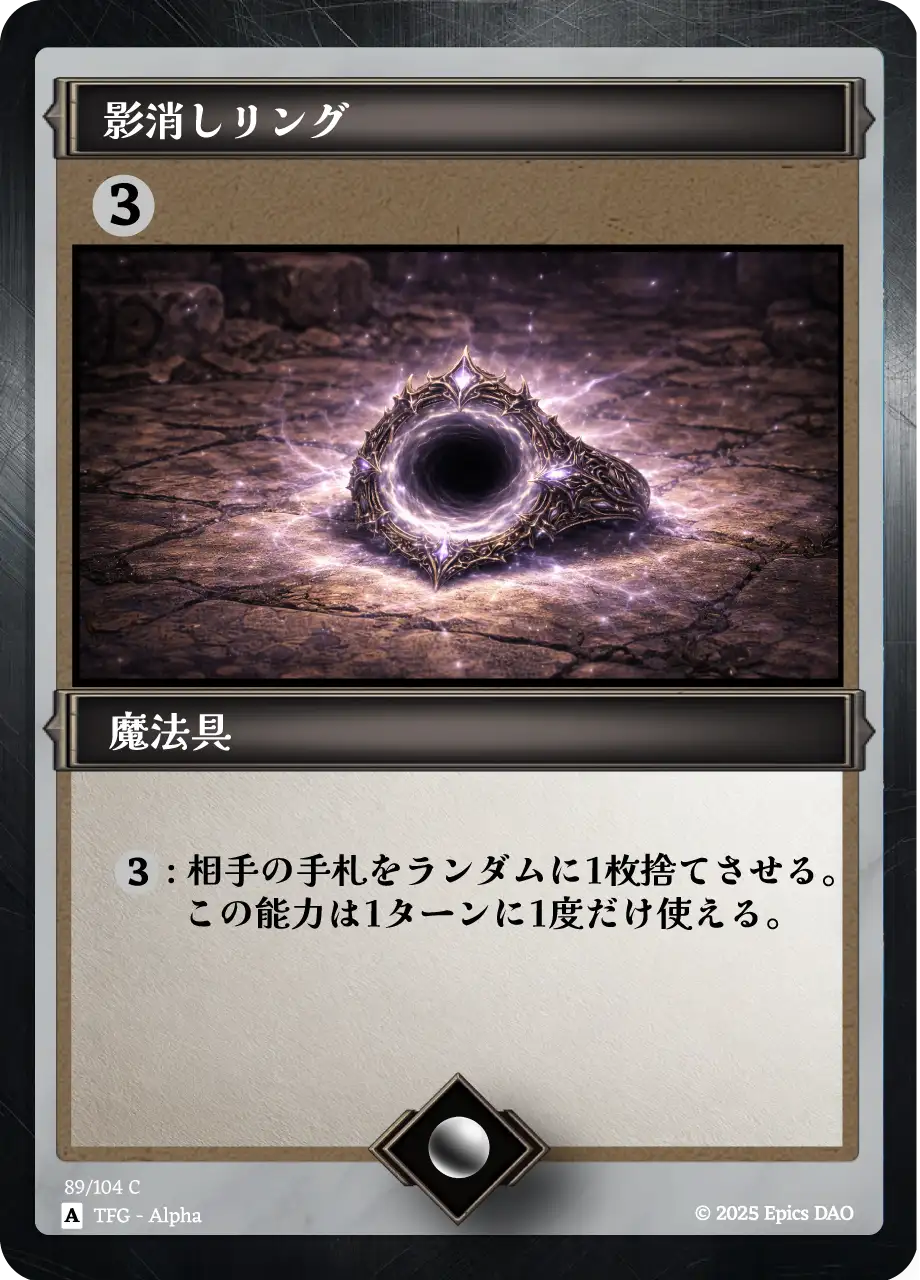 影消しリング