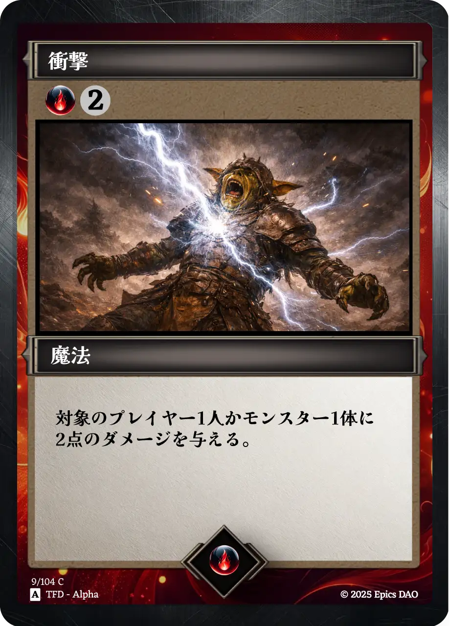 衝撃