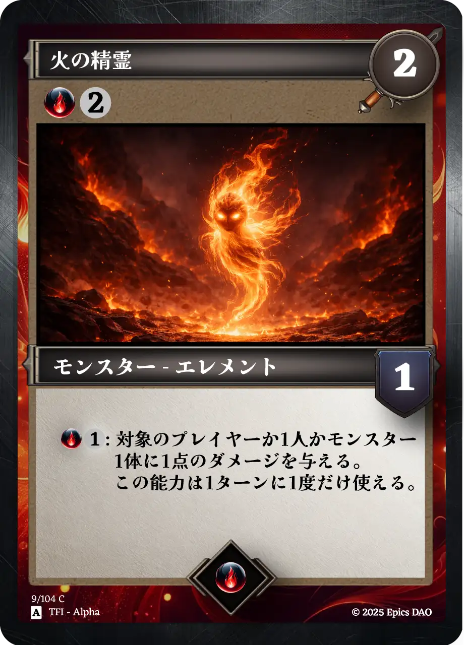 火の精霊