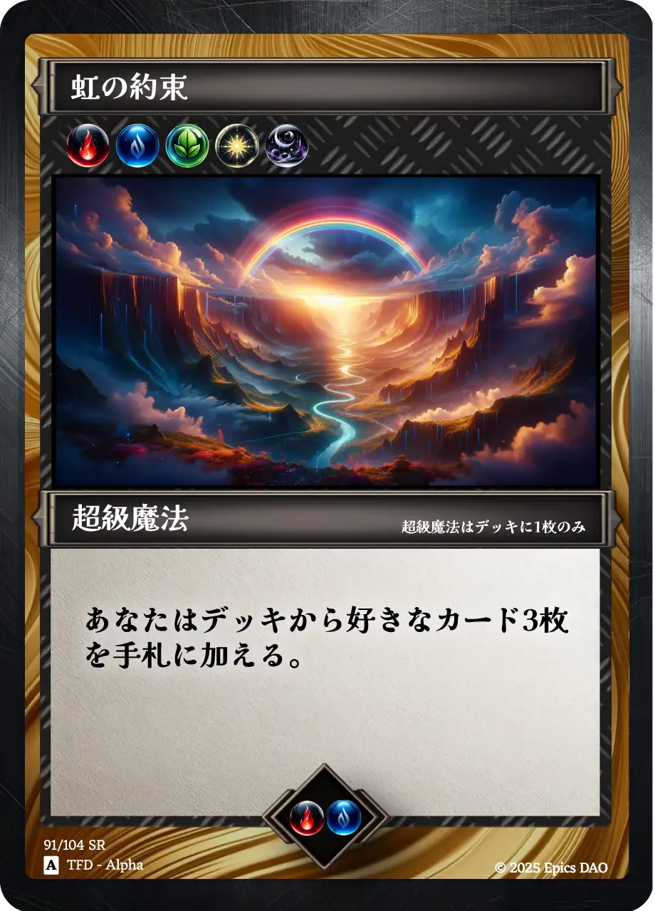 虹の約束