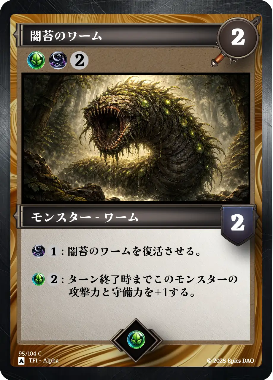 闇苔のワーム