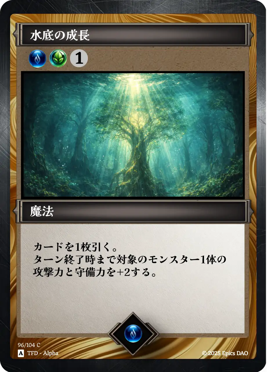 水底の成長