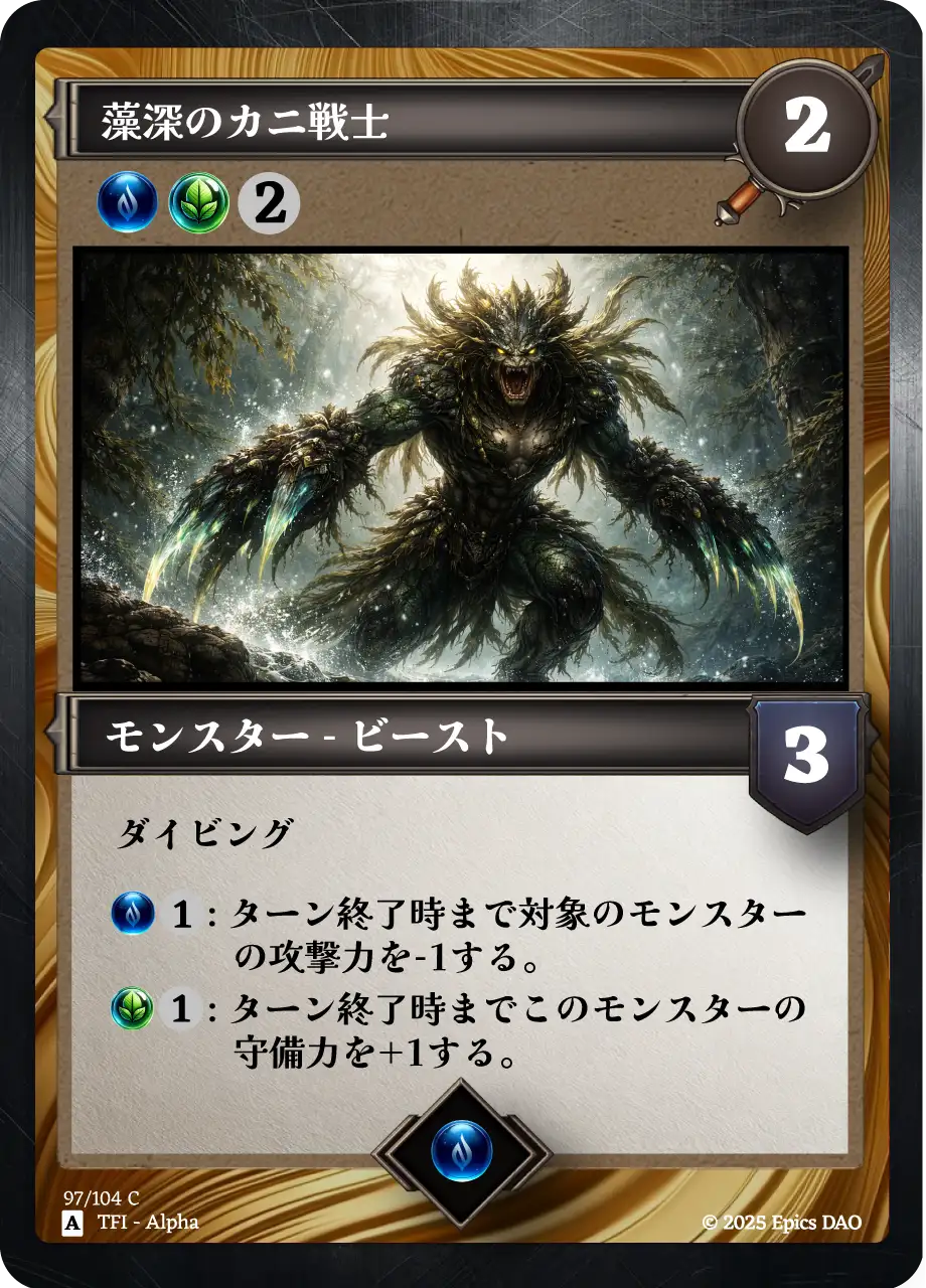 藻深のカニ戦士