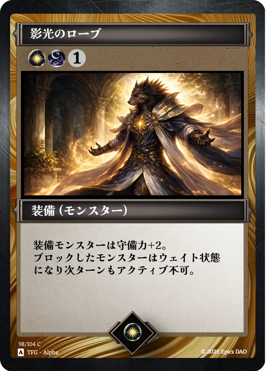 影光のローブ
