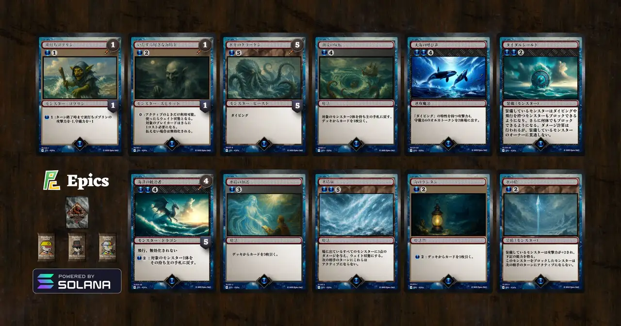 水属性ピックアップカード