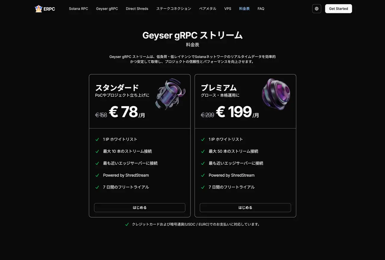 Geyser gRPC スタンダードプラン