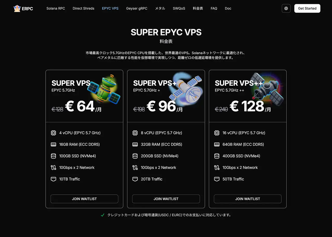 SUPER EPYC VPS 料金表