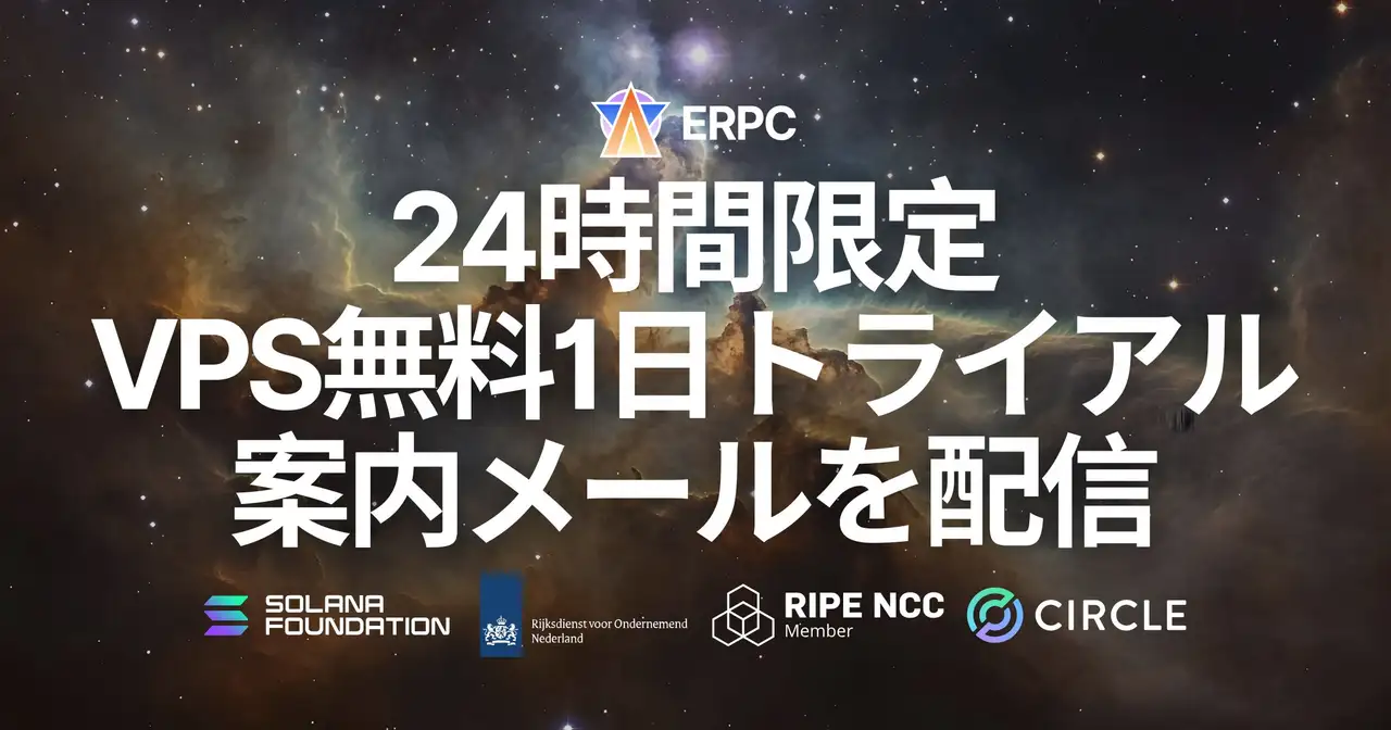 ERPC、プラットフォーム刷新に伴い会員向けに24時間限定のVPS無料1日トライアル案内メールを配信