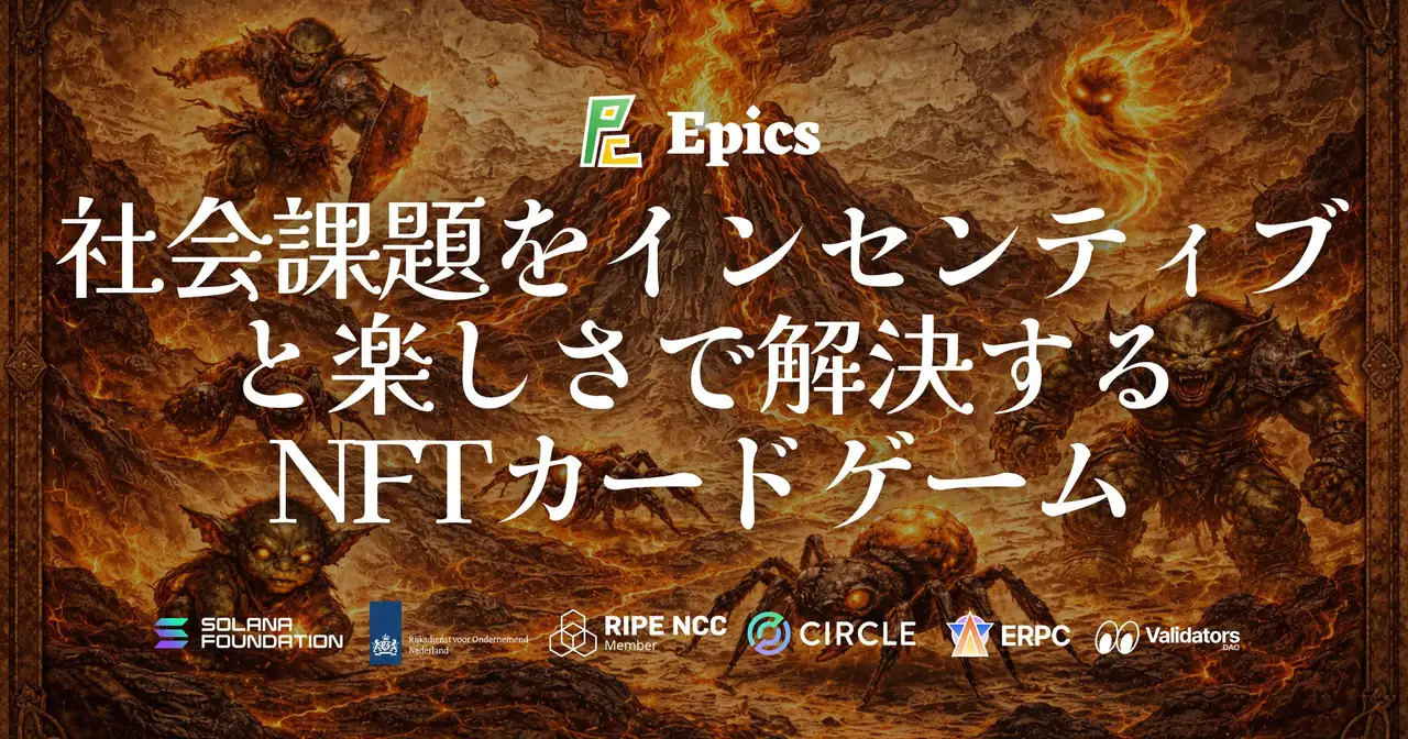 Epics DAO、社会課題をインセンティブと楽しさで解決することを目的としたNFTカードゲームにおいて火属性カードデザイン22種を新規公開