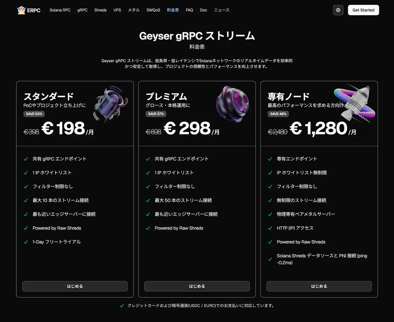 Geyser gRPC ストリーム 料金表