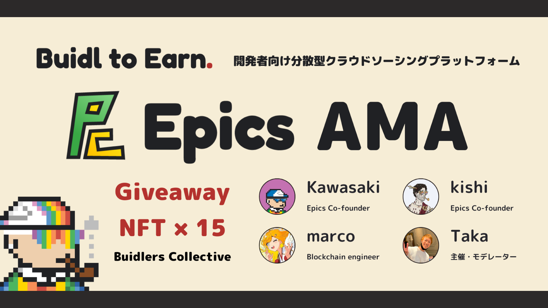 bb DAOコミュニティにて「Epics AMA」が開催されます