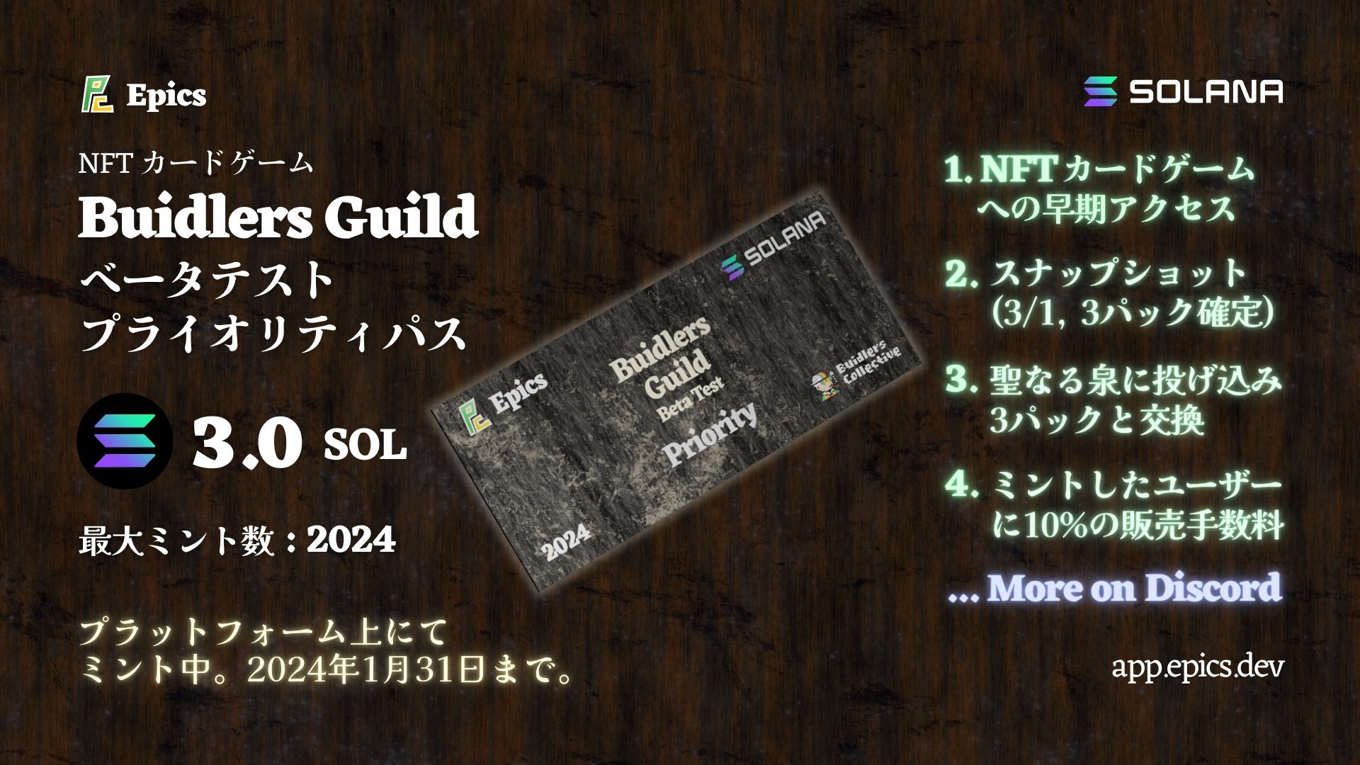 Epics DAOがSolana NFTカードゲームのβプライオリティパスをミント開始